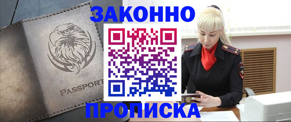 прописка в Каменск-Уральске