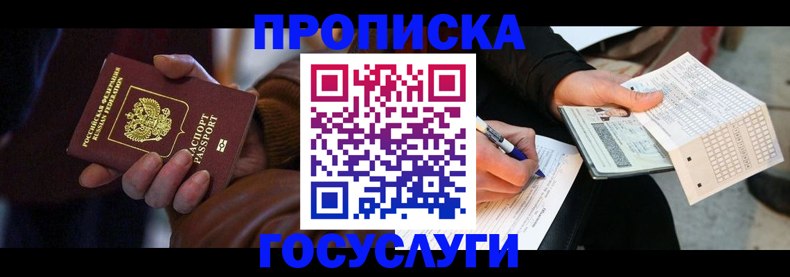 прописка в Каменск-Уральске